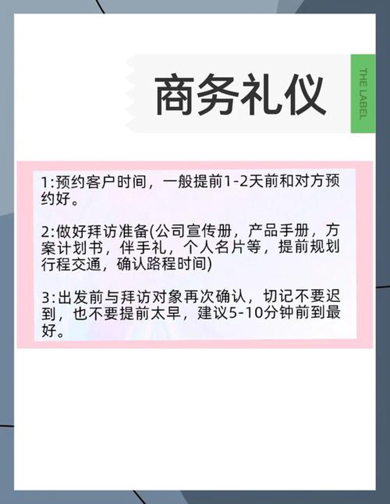 走进礼仪文化，感受独特的魅力